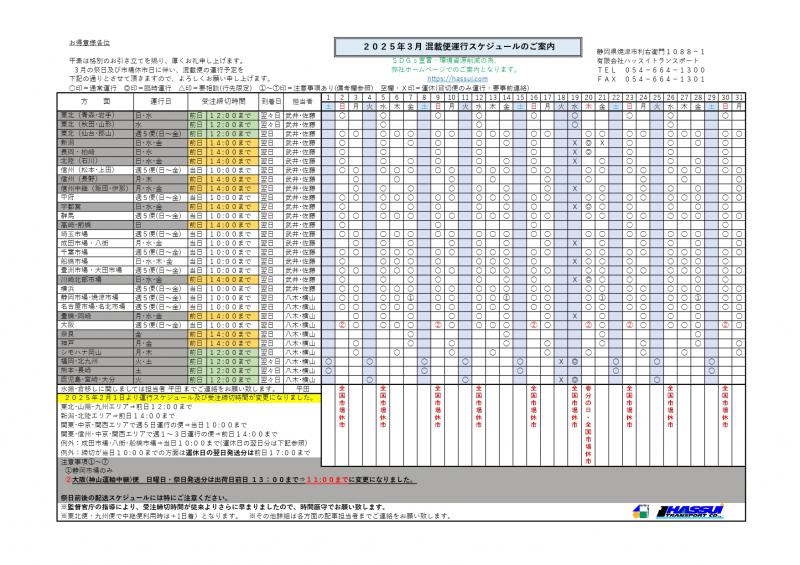 2025N3 ڕ։^sXPW[