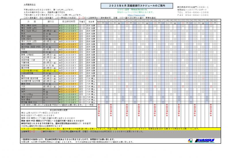 2025N 6 ڕ։^sXPW[